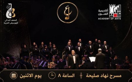 أكاديمية الفنون تنظم احتفالية كبرى لذكرى تحرير سيناء مع عرض مميز لفرقة أم كلثوم للموسيقى العربية