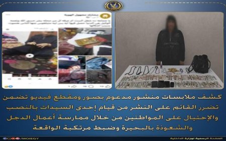 قبض على سيدة تبتز المواطنين بسبب ممارستها للدجل والشعوذة