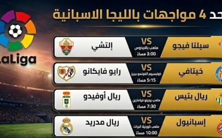 صراع النقاط يشتعل في الليجا اليوم الأحد مع 4 مواجهات حاسمة