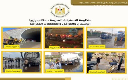 وزيرة الإسكان تكشف تفاصيل تقرير مهم عن منظومة الاستجابة السريعة