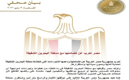 مصر تؤكد دعمها الكامل لمملكة البحرين الشقيقة في الأوقات الراهنة