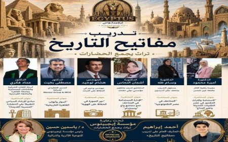 تدريب مفاتيح التاريخ ينطلق بمشاركة خبراء بارزين في مجال الآثار والتراث