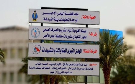 بدء تنفيذ مشروع صرف صحي بالغردقة بتكلفة 950 مليون جنيه تحت إشراف محافظ البحر الأحمر