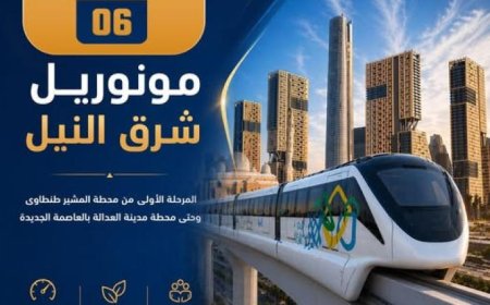بدء تشغيل المرحلة الأولى من مونوريل شرق النيل بعد غد الأربعاء
