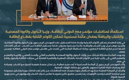 مائدة مستديرة بين وزير البترول ووزير الشباب لتمكين الكوادر الشابة في قطاع الطاقة
