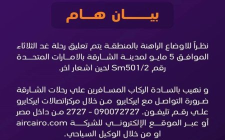 شركة إيركايرو تلغي رحلاتها الجوية غداً إلى الشارقة مما يثير قلق المسافرين