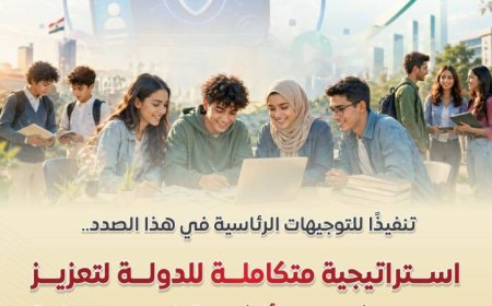 استعرض “معلومات الوزراء” استراتيجية الدولة لرفع الثقافة المالية للشباب وتعزيز الوعي المالي