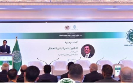 تطوير منظومة العدالة في المؤتمر العربي للقضاء الذي تنظمه العربية للتنمية الإدارية