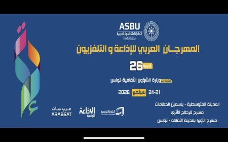 اتحاد الإذاعات العربية يعلن عن تأجيل مهرجان الإذاعة والتلفزيون العربي