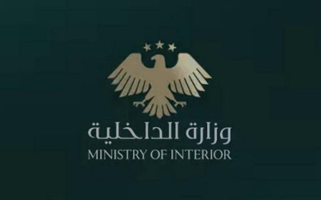 الداخلية السورية تكشف إحباط مخطط إرهابي وتفكيك خلية تهدد استقرار البلاد