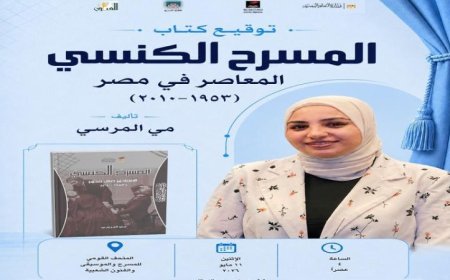 تدشين كتاب المسرح الكنسي المعاصر في مصر 1953-2010 في المركز القومي للمسرح