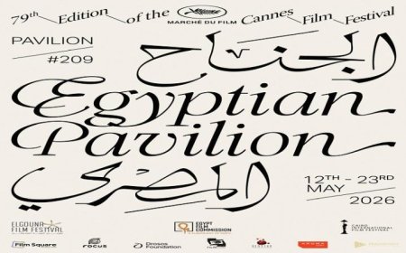 تعاون مثير بين القاهرة والجونة ولجنة الأفلام لإبراز الجناح المصري في مهرجان كان