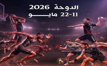جدول منافسات دورة الألعاب الخليجية الرابعة بالدوحة يحصل على الاعتماد الرسمي