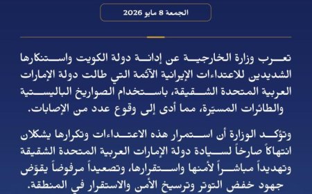 الكويت تندد بشدة بالاعتداءات الإيرانية الجائرة على الإمارات