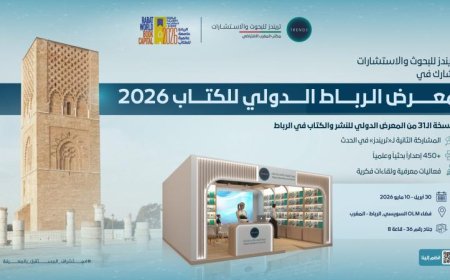 ندوة مثيرة عن فلسفة الحكمة في جناح حكماء المسلمين بمعرض الرباط للكتاب