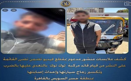 قائد توك توك يعتدي بالضرب على سيدة ويكسر زجاج سيارتها في واقعة مروعة