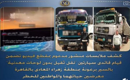 القبض على سائقي سيارتين نقل ثقيل بلا لوحات بقيادة متهورة في القاهرة