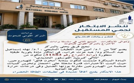 ابتكار مادة بلورية جديدة من القومي للبحوث لتخزين الهيدروجين وتعزيز الطاقة الخضراء