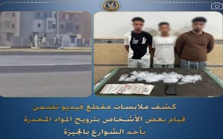 القبض على ثلاثة أفراد بتهمة ترويج المخدرات في شوارع الجيزة