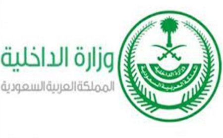 الداخلية السعودية تفرض غرامة 20 ألف ريال على المتسللين إلى مكة والمشاعر المقدسة