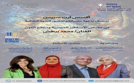 ندوة فكرية وفنية في وسط البلد تكتشف أسرار الأساطير المصرية وسطح الكون