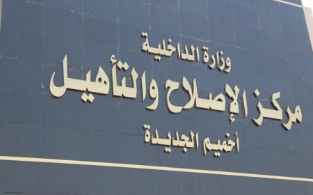 تفتيش ناري لمركز إصلاح وتأهيل أخميم بمشاركة النيابة العامة بالصور