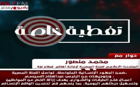 جهود اللجنة المصرية لإغاثة غزة في تمهيد الطرق وتحسين حياة سكان القطاع تتواصل بلا توقف