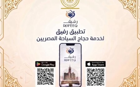 السياحة تطلق التطبيق الإلكتروني رفيقRAFEEQ لدعم حجاج السياحة المصريين