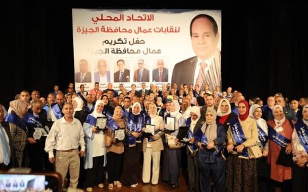 محافظ الجيزة يحتفل بتكريم 300 عامل في احتفالية الاتحاد المحلي لعمال الجيزة