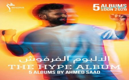 أحمد سعد يطلق بوستر ألبومه الجديد الفرفوش للاستعداد لإصداره المرتقب