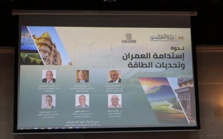 صور تنسيق الحضاري تناقش استدامة العمران والتحديات الطاقوية