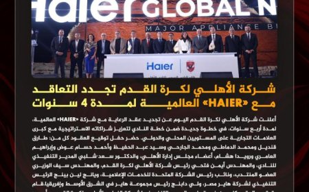 الأهلي يعزز استثماراته التجارية بتجديد شراكته مع هاير العالمية لأربع سنوات