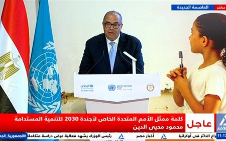 محيي الدين يؤكد أن الاستثمار في التعليم هو مفتاح المستقبل وليس مجرد إنفاق استهلاكي