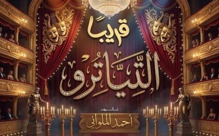 مسرح السلام يستعد لعرض “التياترو” برائعته الجديدة خلال عيد الأضحى من خلال بروفات مكثفة