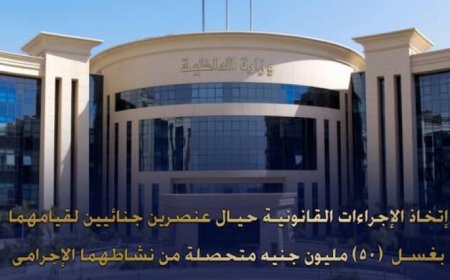 arrest of two individuals involved in laundering 50 million pounds from their criminal activities