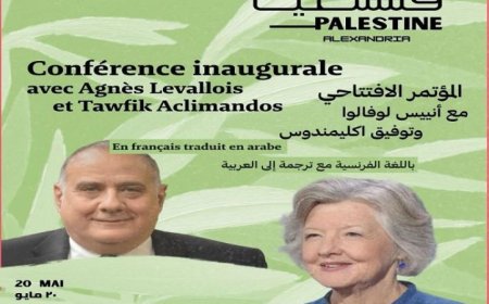 بدء فعاليات مهرجان هنا فلسطين في المعهد الثقافي الفرنسي بالإسكندرية