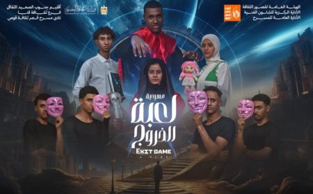 عرض مسرحيات كلمات بلا معنى ولعبة الخروج في مهرجان نوادي المسرح الختامي
