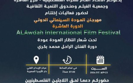 مهرجان العودة السينمائي الدولي يختتم دورته العاشرة في مركز الإبداع الفني