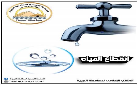 قطع المياه 8 ساعات عن مناطق في ميت عقبة مساء اليوم
