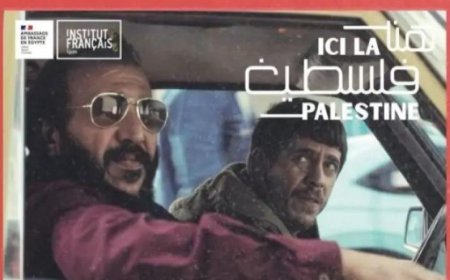 اختتام مهرجان هنا فلسطين بالإسكندرية مع عرض فيلم كان يا ما كان في غزة