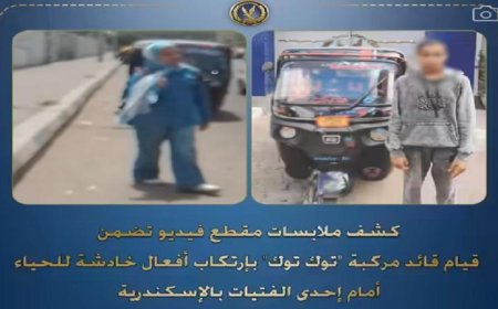 ضبط قائد توك توك بسبب أفعال خادشة للحياء أمام فتاة في الشارع