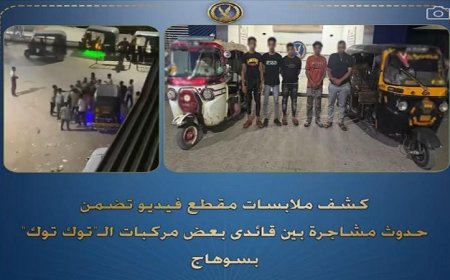 إلقاء القبض على سائقي توك توك في سوهاج بتهمة الاعتداء الجسدي والسب بينهم