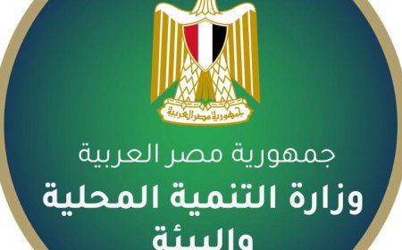 التنمية المحلية تعلن رفع حالة الاستعداد القصوى في المحافظات لاستقبال عيد الأضحى المبارك