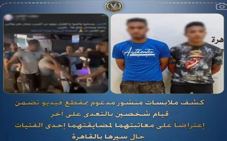 إلقاء القبض على شخصين اعتديا على شاب بعد توبيخهما لمضايقة فتاة