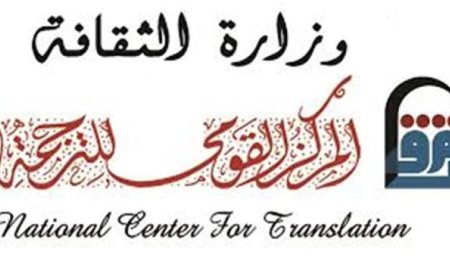 القومي للترجمة يستعرض كتاب مرآة العقل خريطة المعرفة في ندوة جديدة