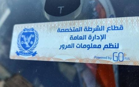 تحرير 772 مخالفة لتركيب الملصق الإلكتروني وإزالة 30 سيارة متهالكة في 24 ساعة