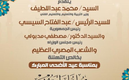 وزير التعليم يقدم التهاني للرئيس السيسي بمناسبة عيد الأضحى المبارك