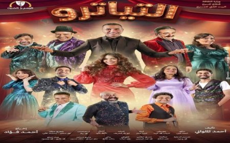 نور محمود يضيء الليالي في التياترو خلال ثالث أيام العيد
