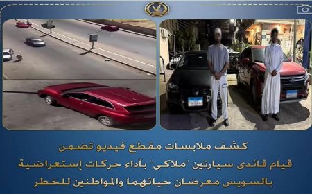 الشرطة تضبط سائقي سيارتين ملاكي يتخذان السواحل السويس ساحة لأداء الحركات الاستعراضية