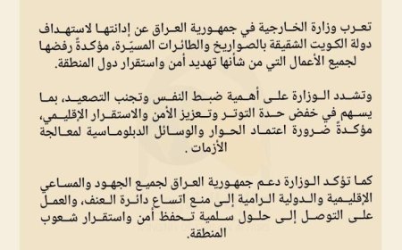 العراق يندد بالهجمات على الكويت ويؤكد ضرورة التصدي لجميع الأعمال التي تهدد أمن المنطقة